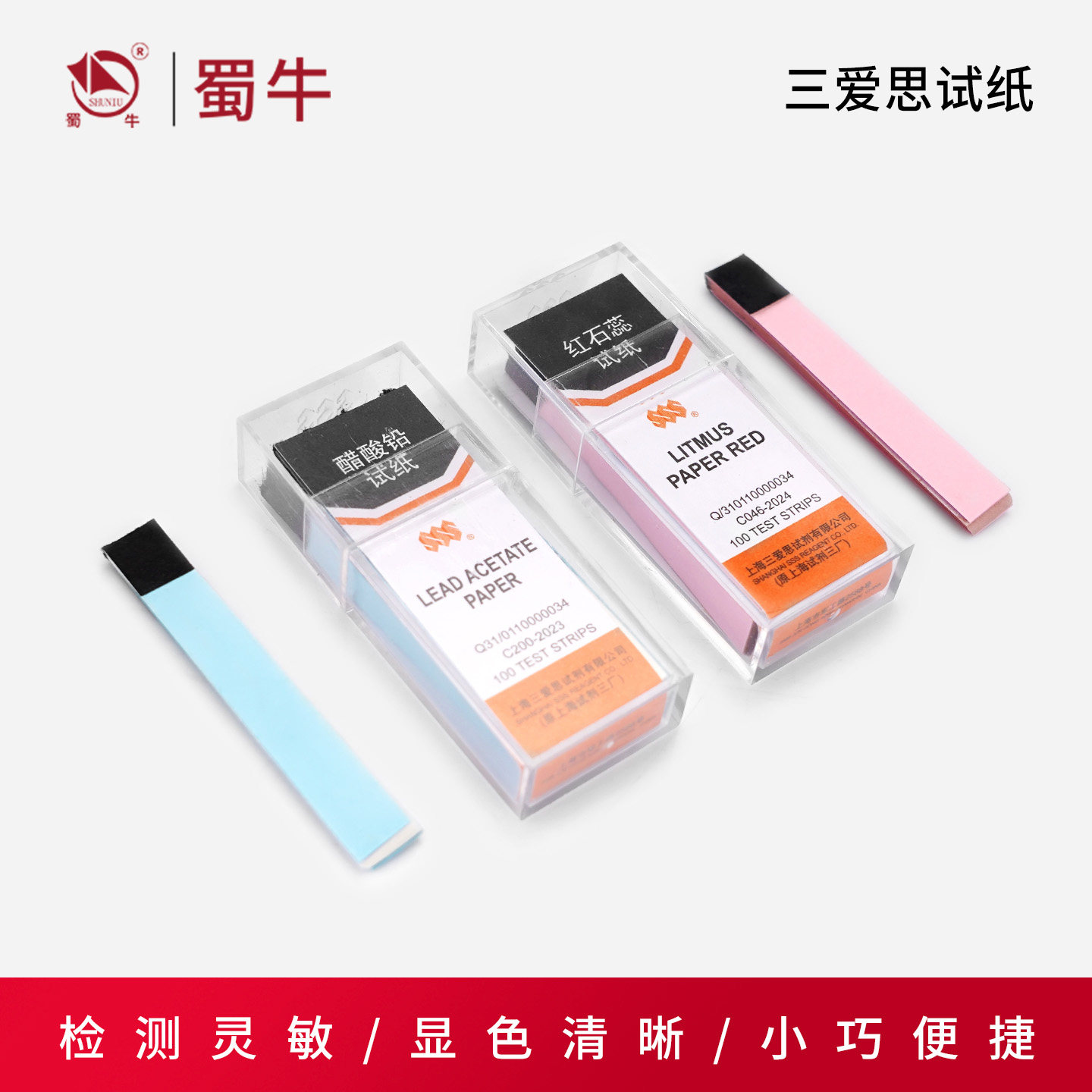三爱思碘化钾淀粉试纸酚酞刚果红姜黄红石蕊蓝石蕊PH测试纸硫化物 - 实物图