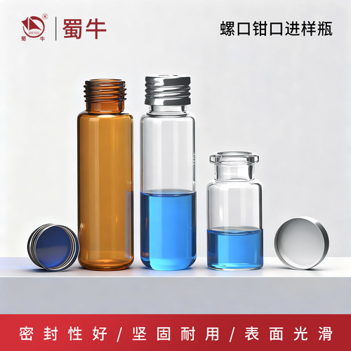 透明螺口圆底顶空进样瓶样品瓶