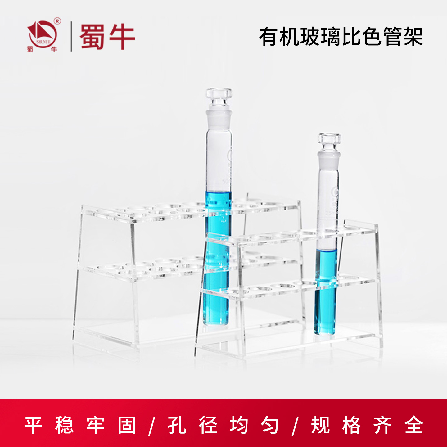 垒固有机比色管架实验室