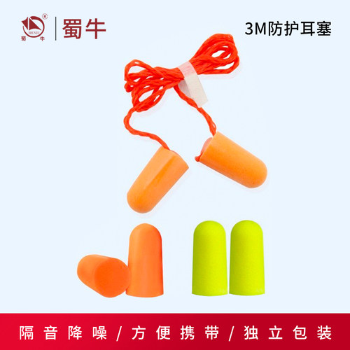 3m防护耳塞超级隔音静音