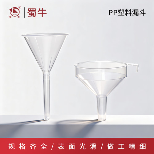 塑料漏斗三角pp实验室
