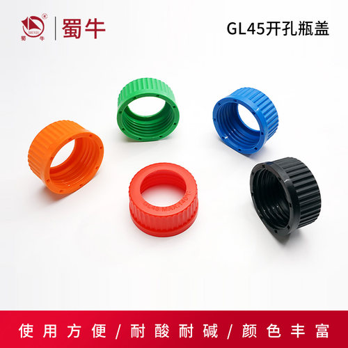 GL45开孔瓶盖硅胶垫密封圈