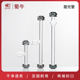 旋光仪旋光管SGW鼓泡式 WZZ 1200mm漏斗100mm旋光管 玻璃试管WXG