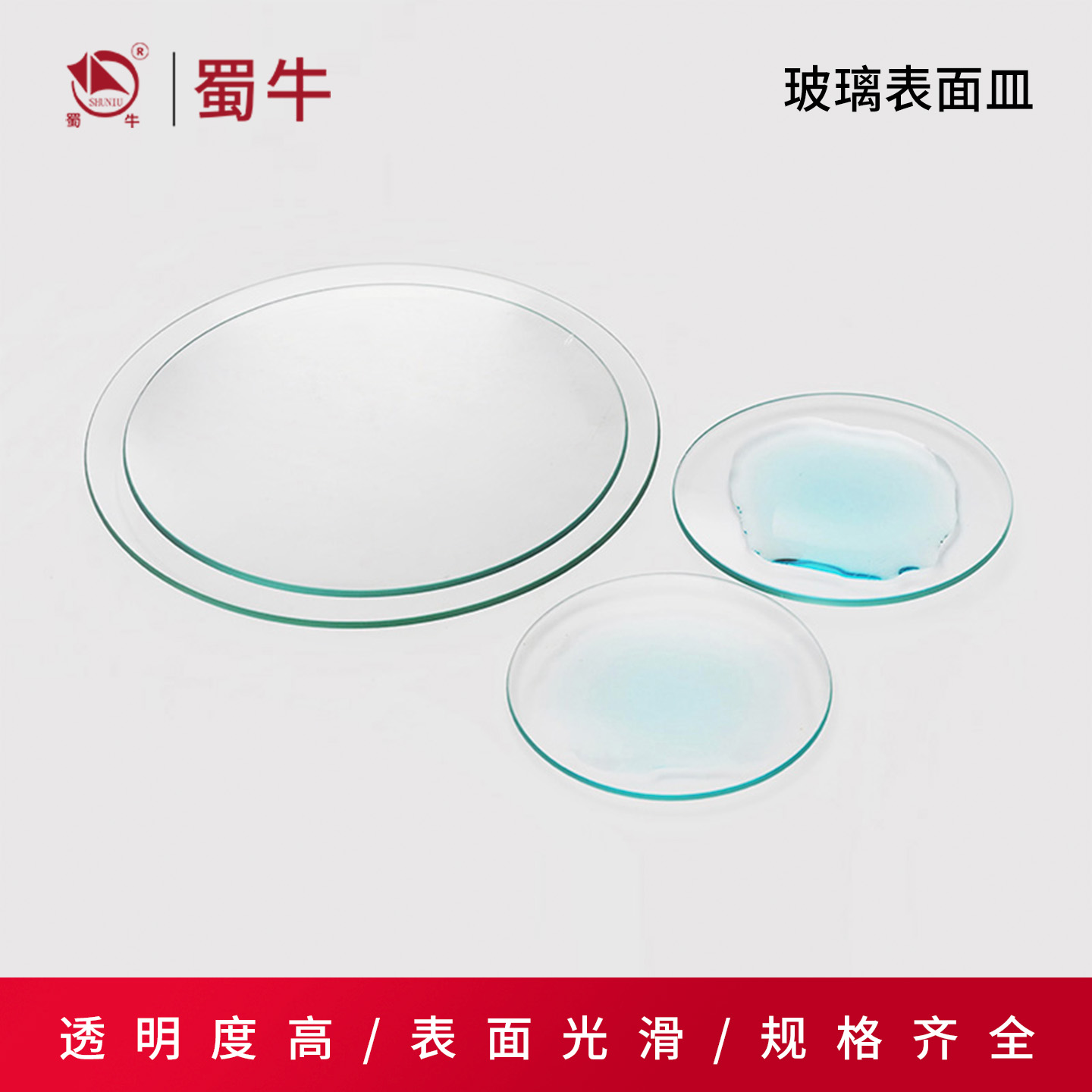 垒固 玻璃表面皿90 100 120 150 180 200mm生物实验器材皿烧杯盖