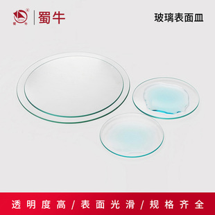 玻璃表面皿90 180 100 150 200mm生物实验器材皿烧杯盖 120 垒固