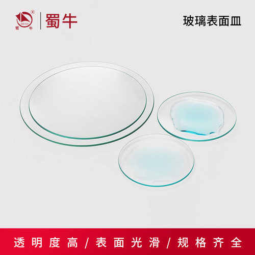 玻璃表面皿垒固耐高温