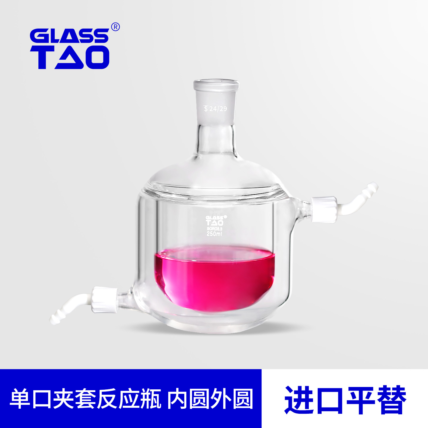 GLASSTAO 双层夹套反应釜反应瓶反应器单口实验室双层夹套玻璃