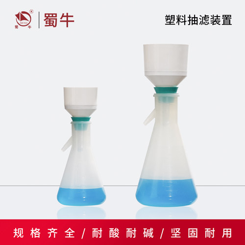 塑料抽滤装置PP抽滤瓶过滤套装