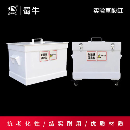 实验酸缸PP全新料箱式带轮耐酸碱