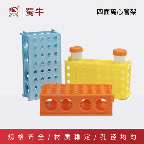 多功能离心管架四面架