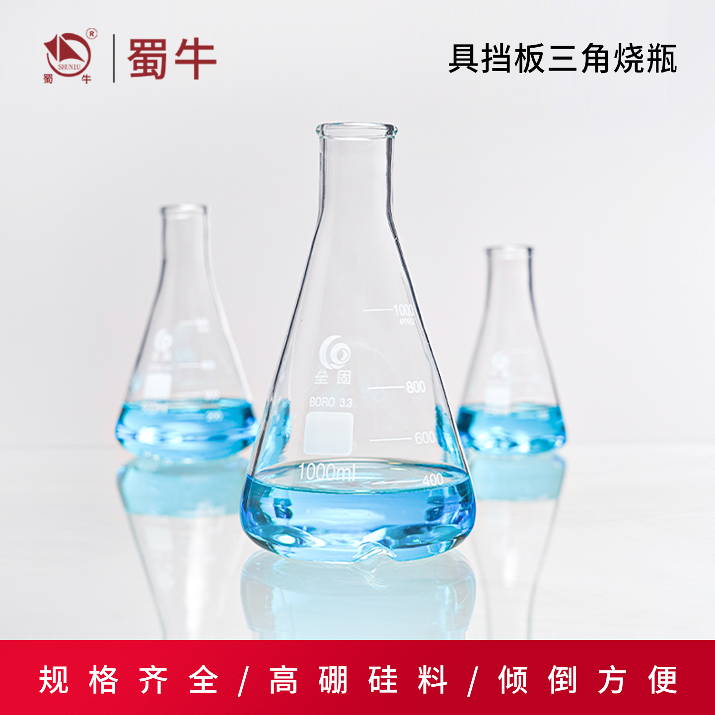 高硼硅玻璃具挡板三角烧瓶振荡瓶