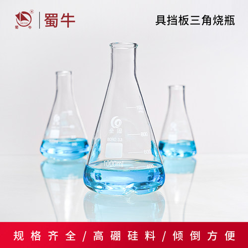 高硼硅玻璃具挡板三角烧瓶振荡瓶