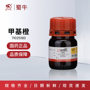 国药 甲基橙Ind指示剂 沃凯AR分析纯化学试剂实验室药品原料沪试