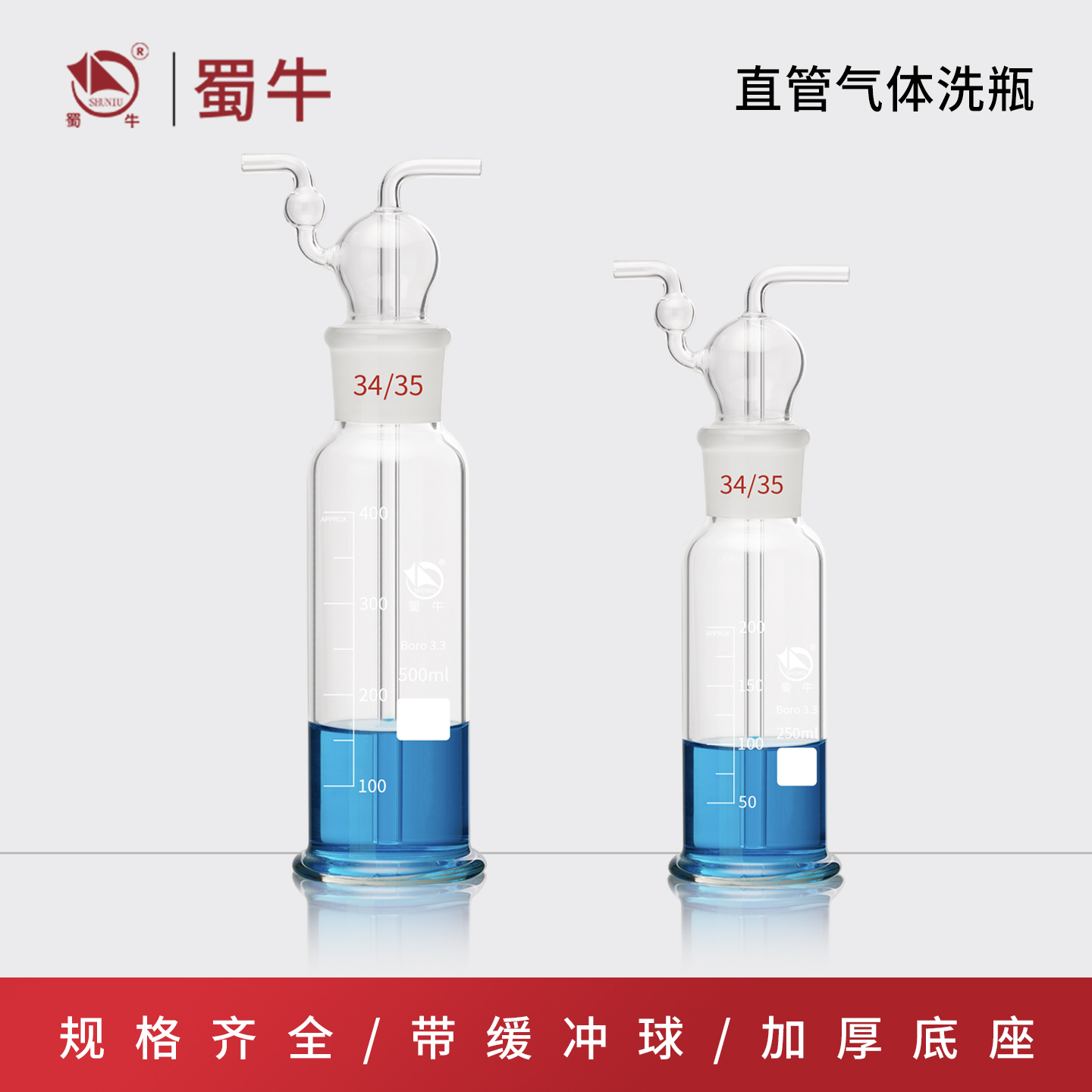 蜀牛气体洗瓶玻璃集气瓶