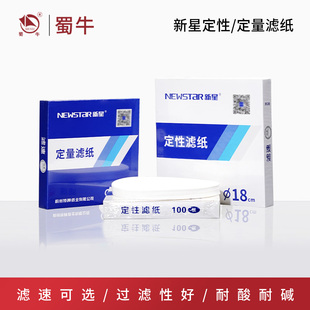 新星定性滤纸机油检测试纸快速中慢圆形定量滤纸实验室大张过滤纸