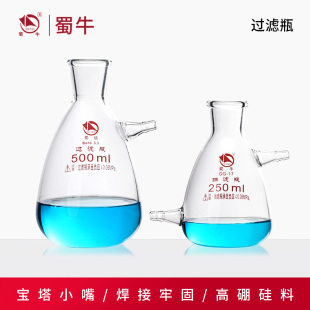 蜀牛上嘴过滤瓶抽滤瓶布氏过滤瓶实验室抽滤上下咀250 1000ml 500
