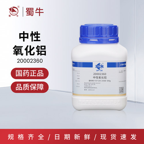 国药中性氧化铝FCP薄层层析用