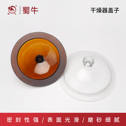 玻璃干燥器盖子透明棕色真空