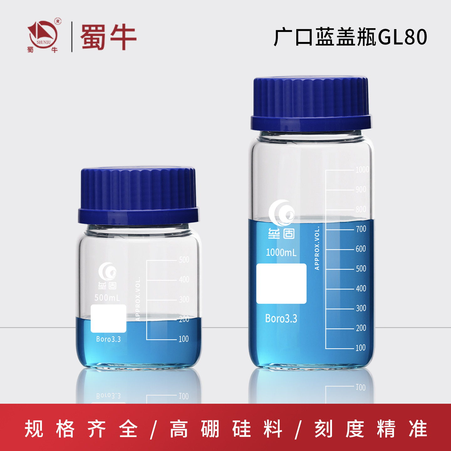 试剂瓶化学玻璃广口蓝盖