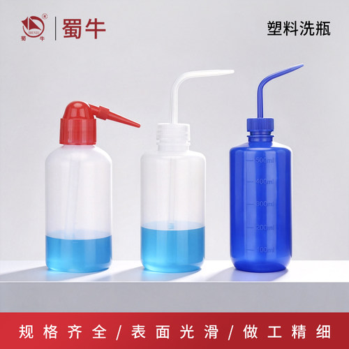 塑料洗瓶弯头冲洗瓶吹气瓶