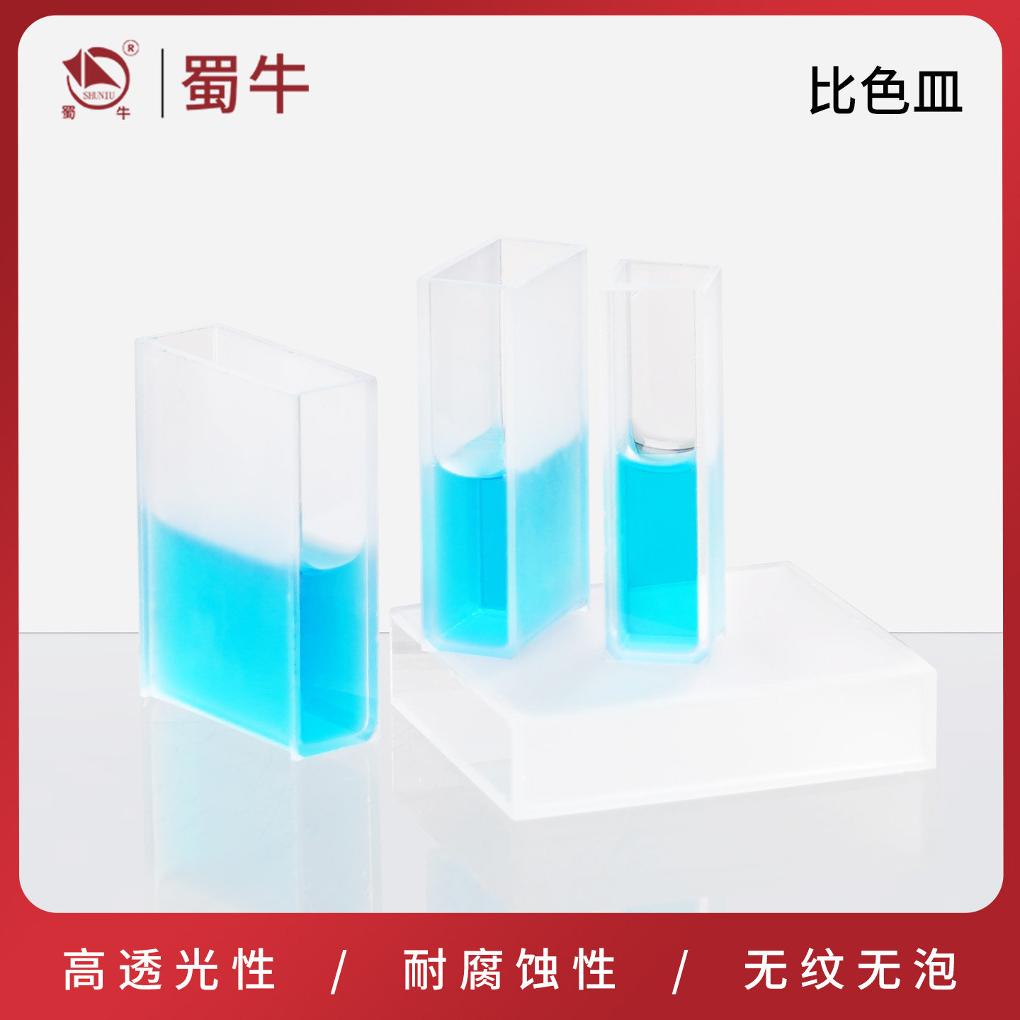 玻璃比色皿石英高透明度 两面透10mm光分光度计721 751 - 实物图