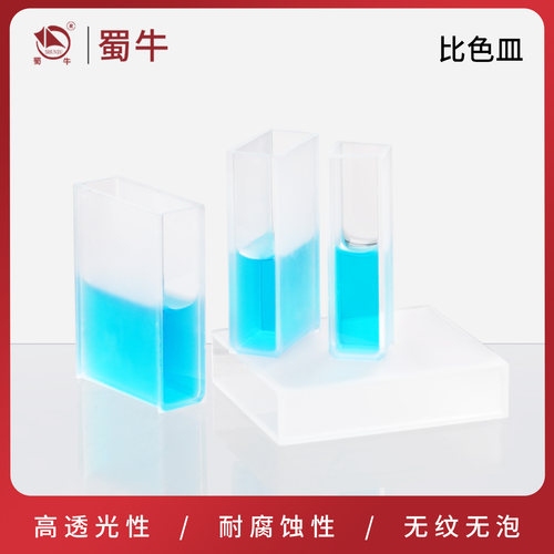 玻璃比色皿石英比色皿