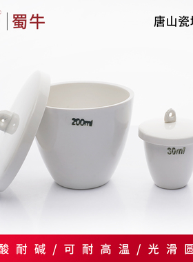 瓷坩埚陶瓷中锅耐高温带盖坩埚5/10/15/20/30/50/100/200/300ml