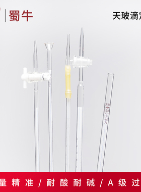 天玻蓝白线款酸式碱式四氟滴定管激光A级可过检白色透明玻璃仪器