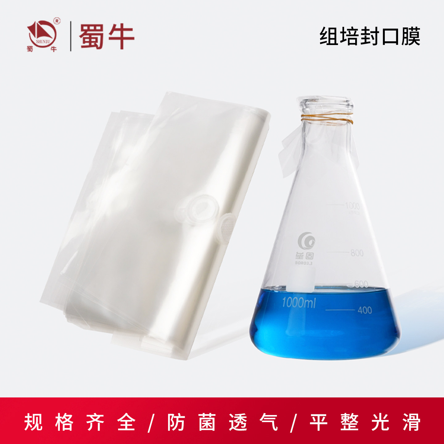 组培封口膜培养瓶封瓶膜