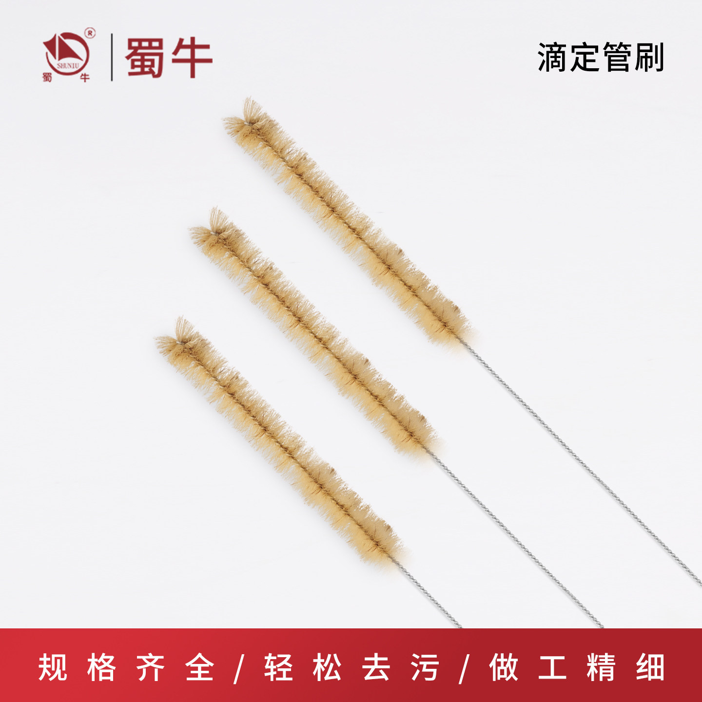 刻度滴定管刷 试管刷 量筒刷容量瓶刷锥形瓶刷烧杯刷10/2/50ml