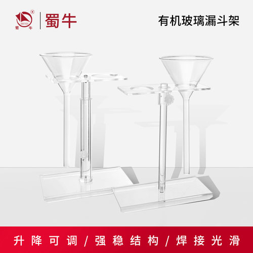有机玻璃塑料漏斗架实验室架