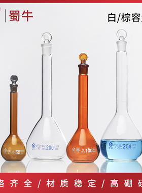 垒固玻璃容量瓶透明棕色定量瓶定容瓶1/2/5/10/50/100/500/1000ml