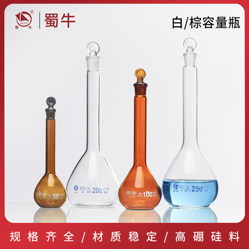 垒固玻璃容量瓶定量瓶