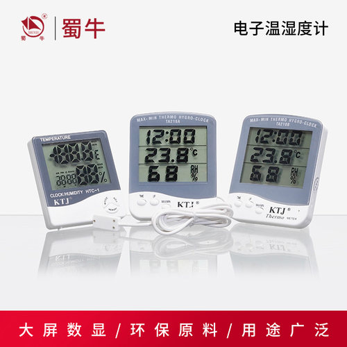 温度计高精度室内外HTC
