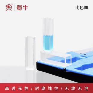 玻璃比色皿石英高透明度两面透10mm光分光度计721 751