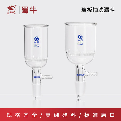 玻板抽滤漏斗高硼硅耐高温
