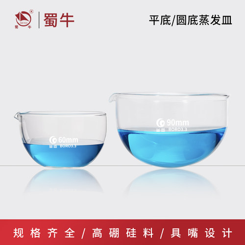 蒸发皿具嘴平底元皿高硼硅玻璃