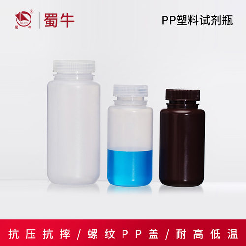 实验室PP大口塑料瓶一件包邮