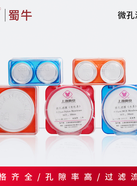 上海新亚混合纤维微孔滤膜水系有机尼龙过滤50mm*0.22/0.45 0.8um