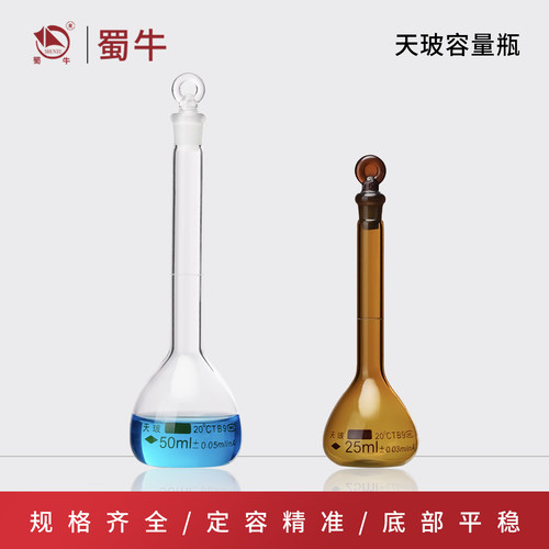 天玻容量瓶透明棕色A级可过检