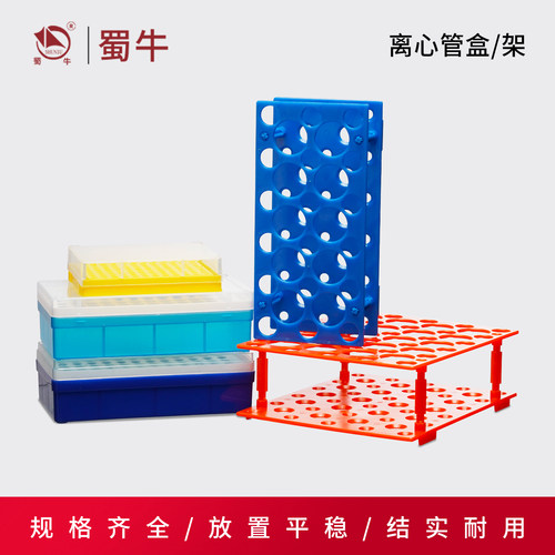 离心管盒离心管架EP管盒