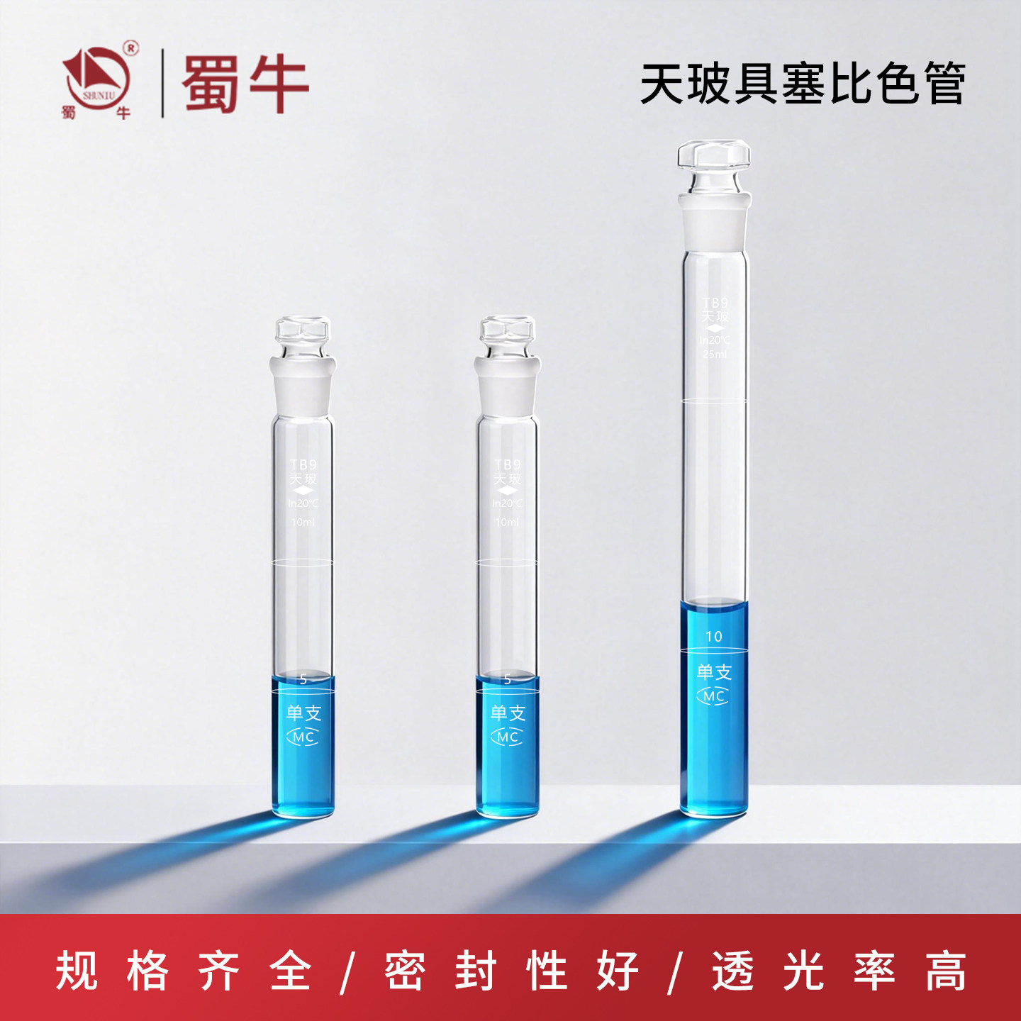 天玻玻璃具塞比色管平底试管单只/6支组/12支组10/25/50/100ml