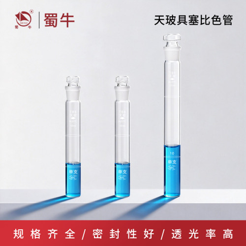 天玻玻璃具塞比色管平底试管