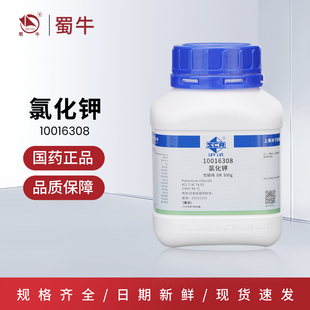 国药 氯化钾AR分析纯GR 500g 沪试KCL 工业级化工原料 化学试剂