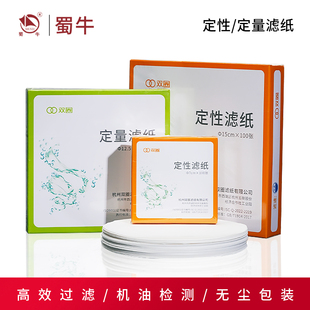 双圈定性滤纸快中慢速12.5/15/18cm检测试纸过滤纸定量滤纸圆形