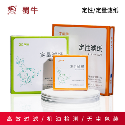 双圈定性滤纸快中慢速