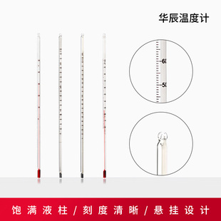 上海华辰玻璃棒式温度计可过检水银温度精密温度计红水酒精温度计