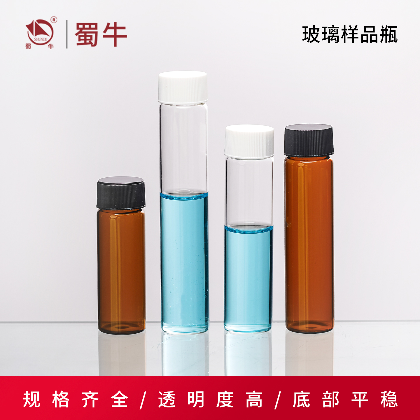 垒固透明棕色玻璃样品瓶螺口试剂瓶顶空进样瓶色谱分装瓶玻璃瓶