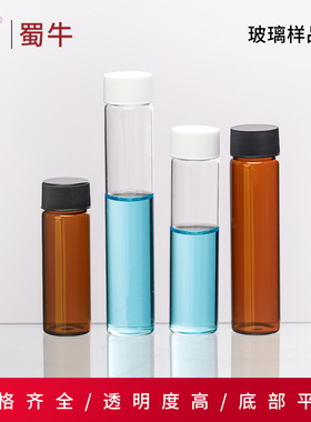 垒固透明棕色玻璃样品瓶螺口试剂瓶顶空进样瓶色谱分装瓶玻璃瓶