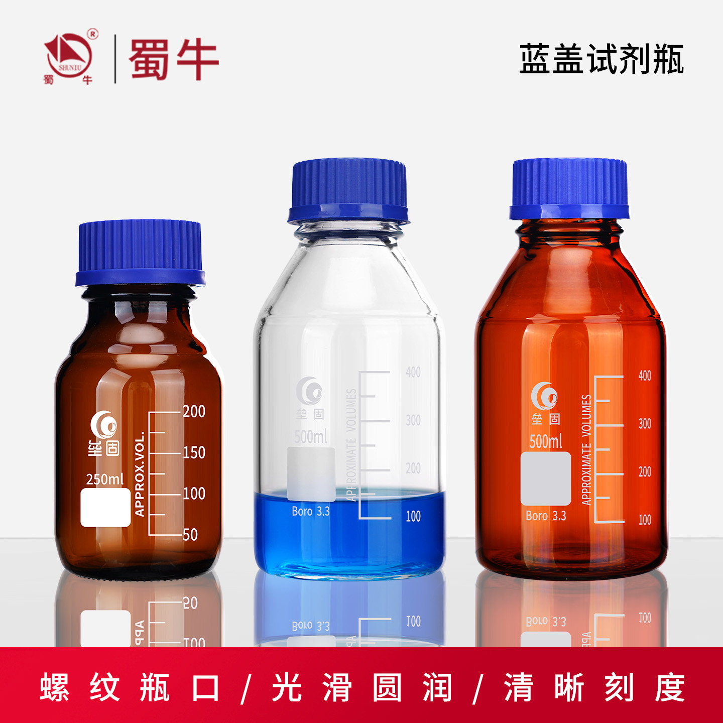 垒固蓝盖试剂瓶透明棕色实验室蓝盖瓶丝口螺口玻璃样品化学试剂瓶